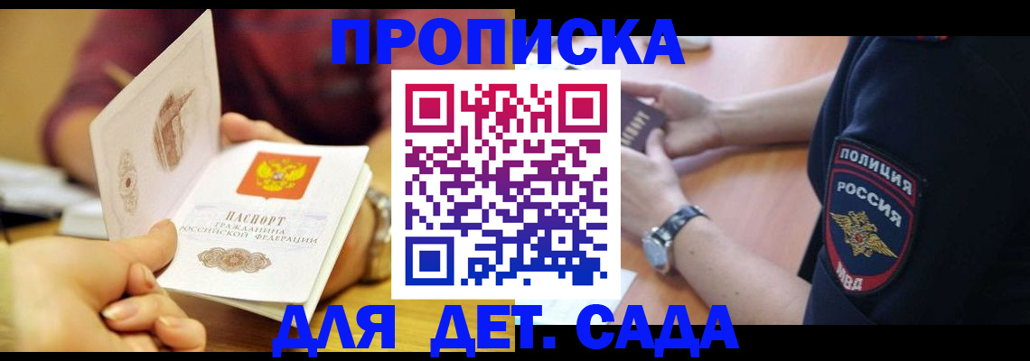прописка штамп в Южноуральске